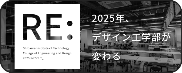 デザイン工学部オリジナルサイト